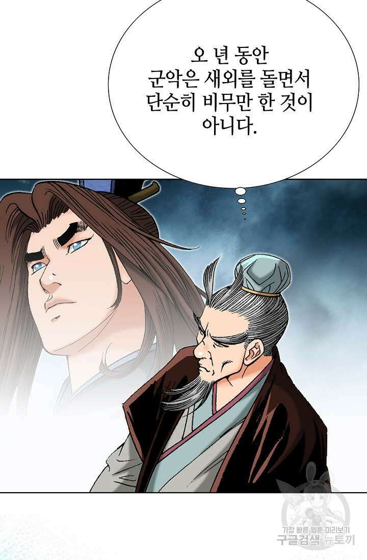 아! 형산파 33화 67