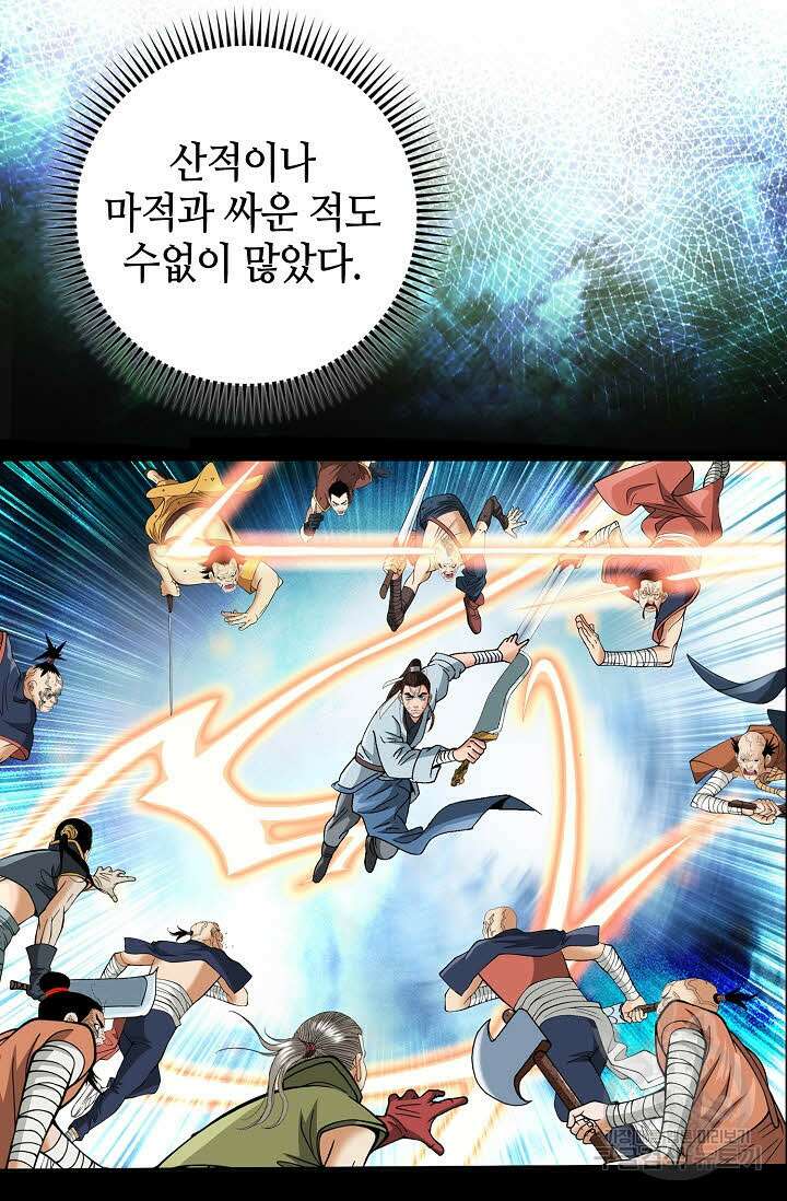 아! 형산파 33화 68