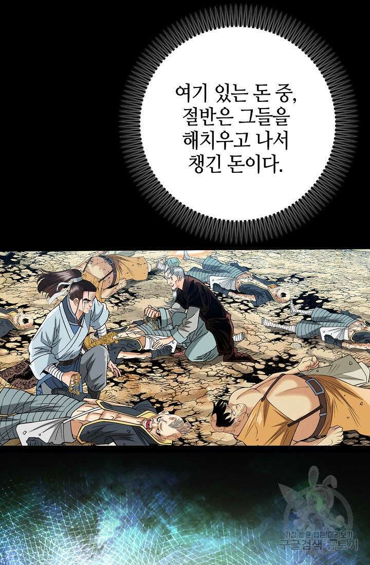 아! 형산파 33화 69
