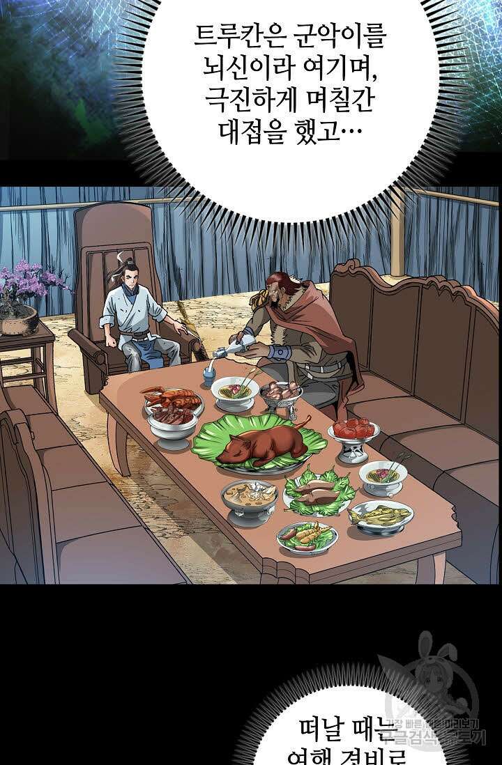 아! 형산파 33화 71