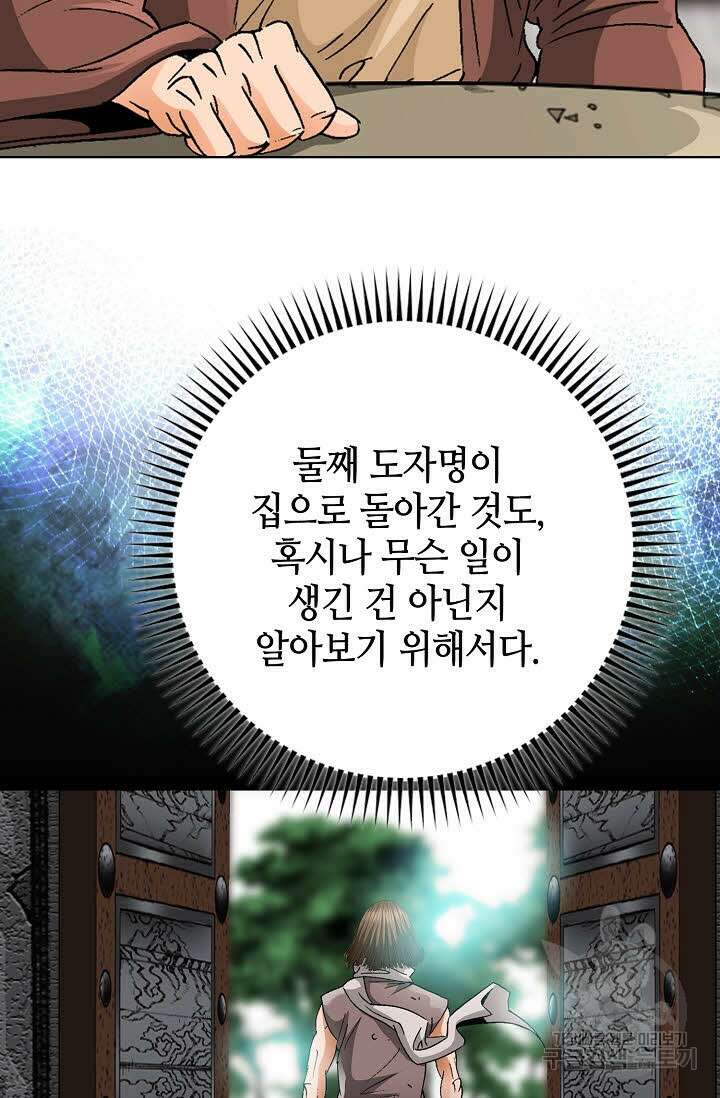 아! 형산파 33화 75