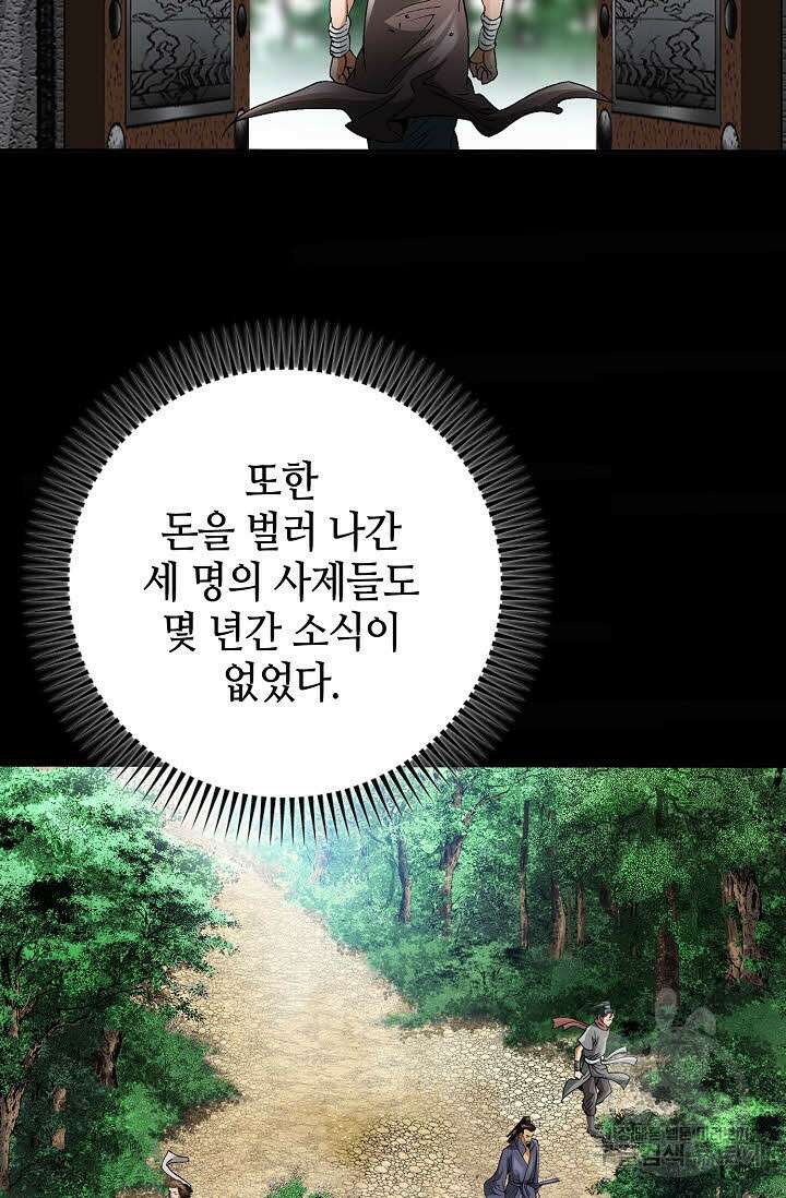 아! 형산파 33화 76