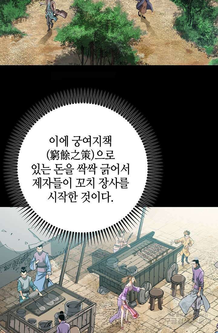 아! 형산파 33화 77