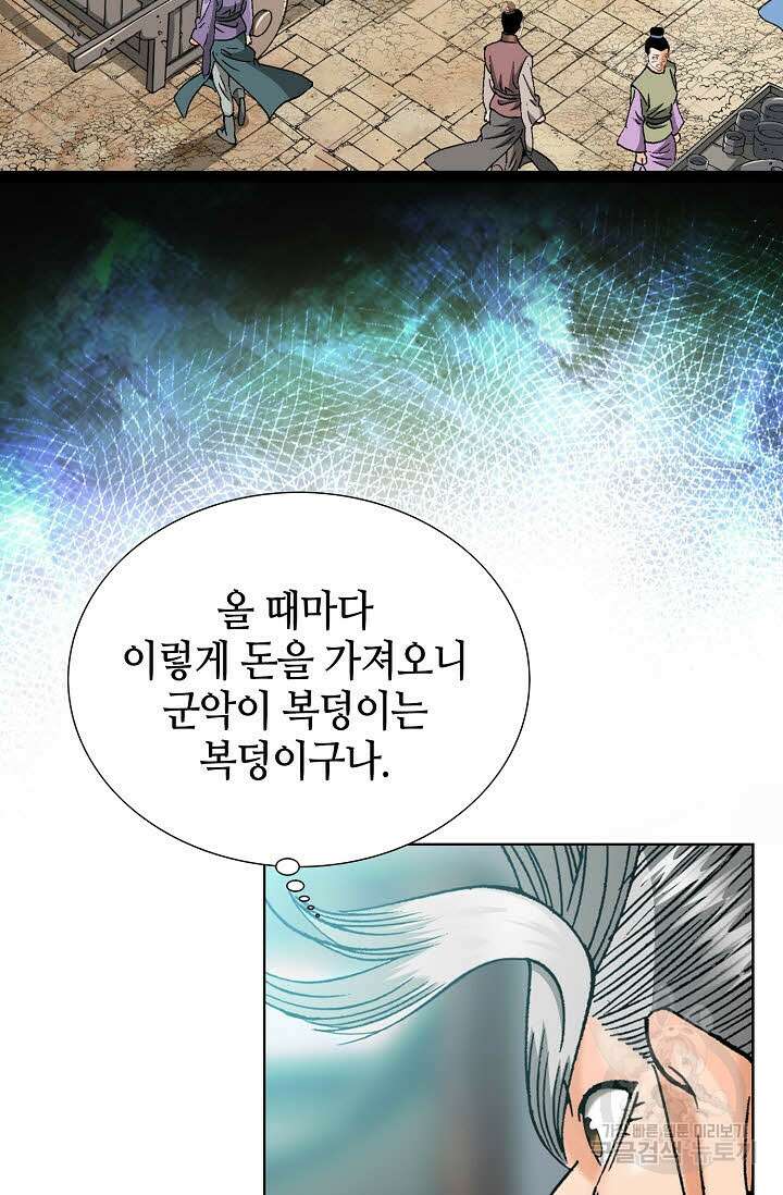 아! 형산파 33화 78