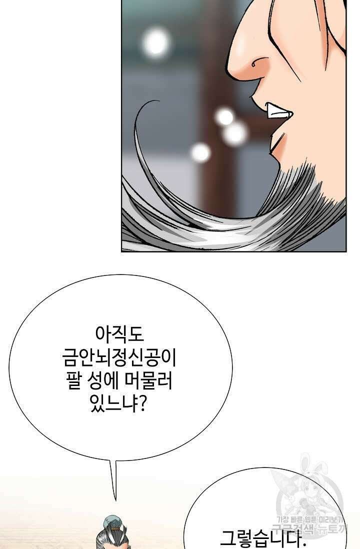 아! 형산파 33화 79