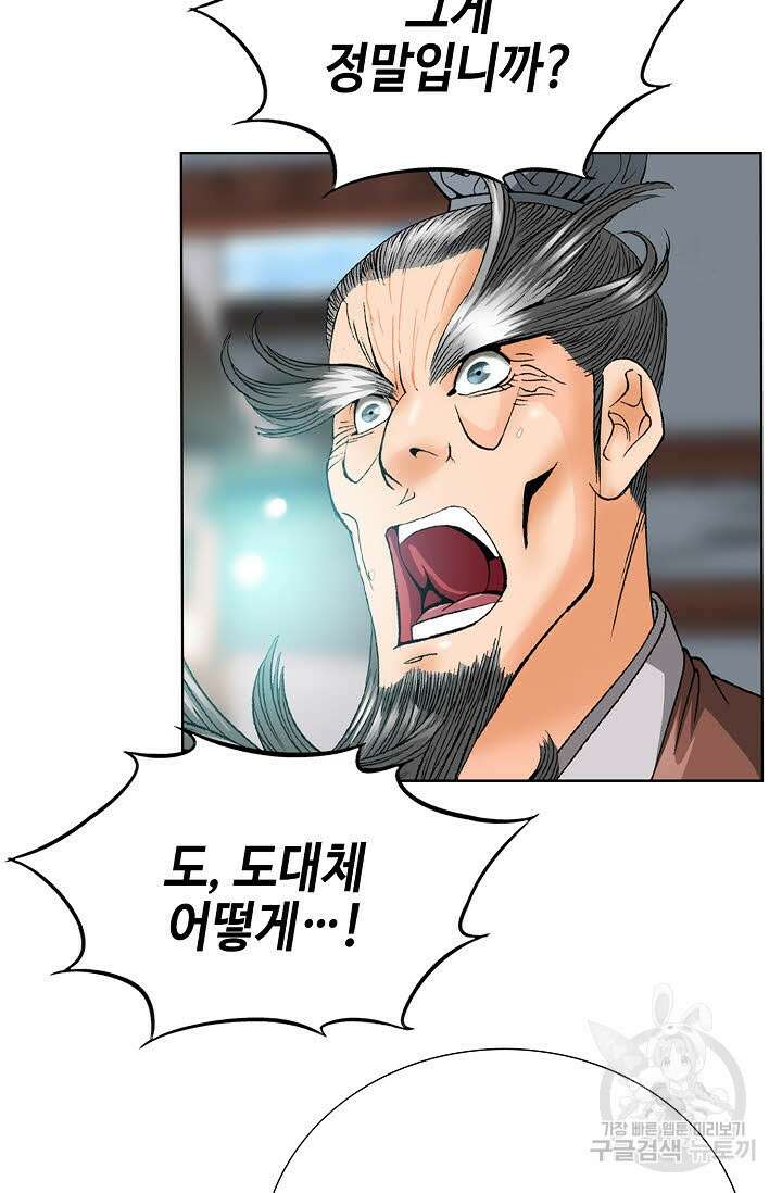 아! 형산파 33화 82