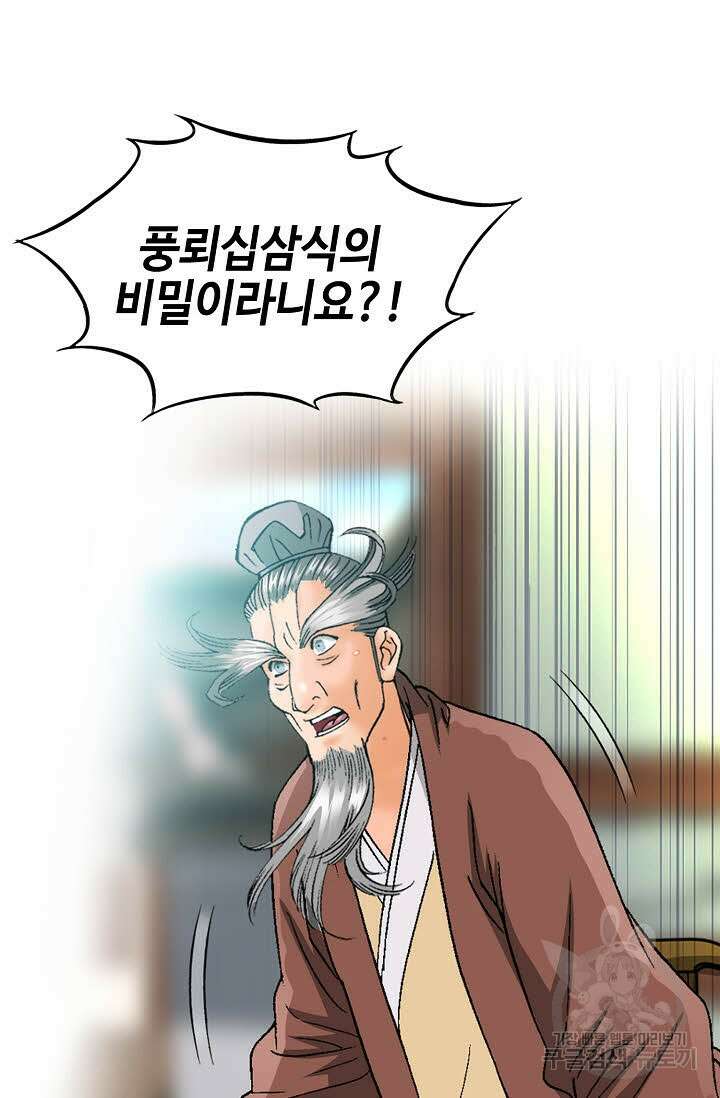 아! 형산파 33화 84