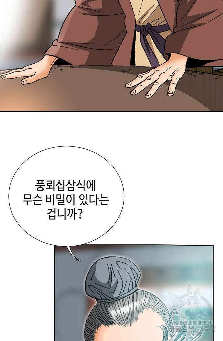 아! 형산파 33화 85