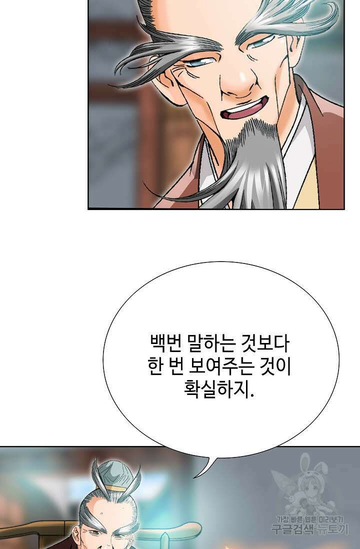 아! 형산파 33화 86