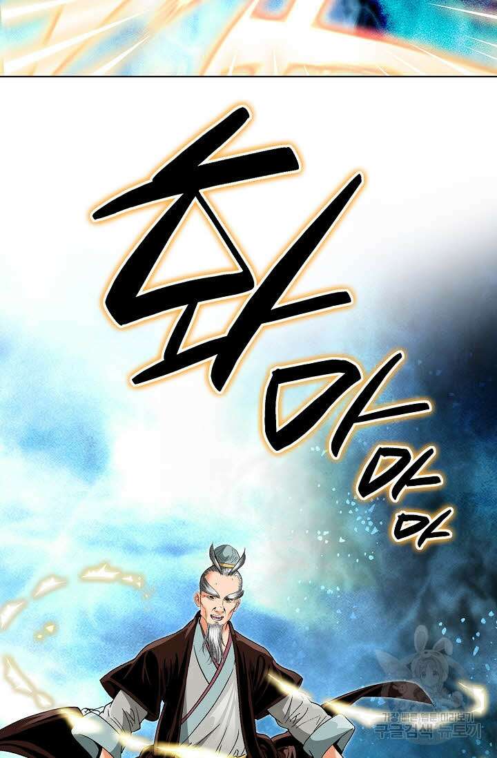 아! 형산파 33화 90