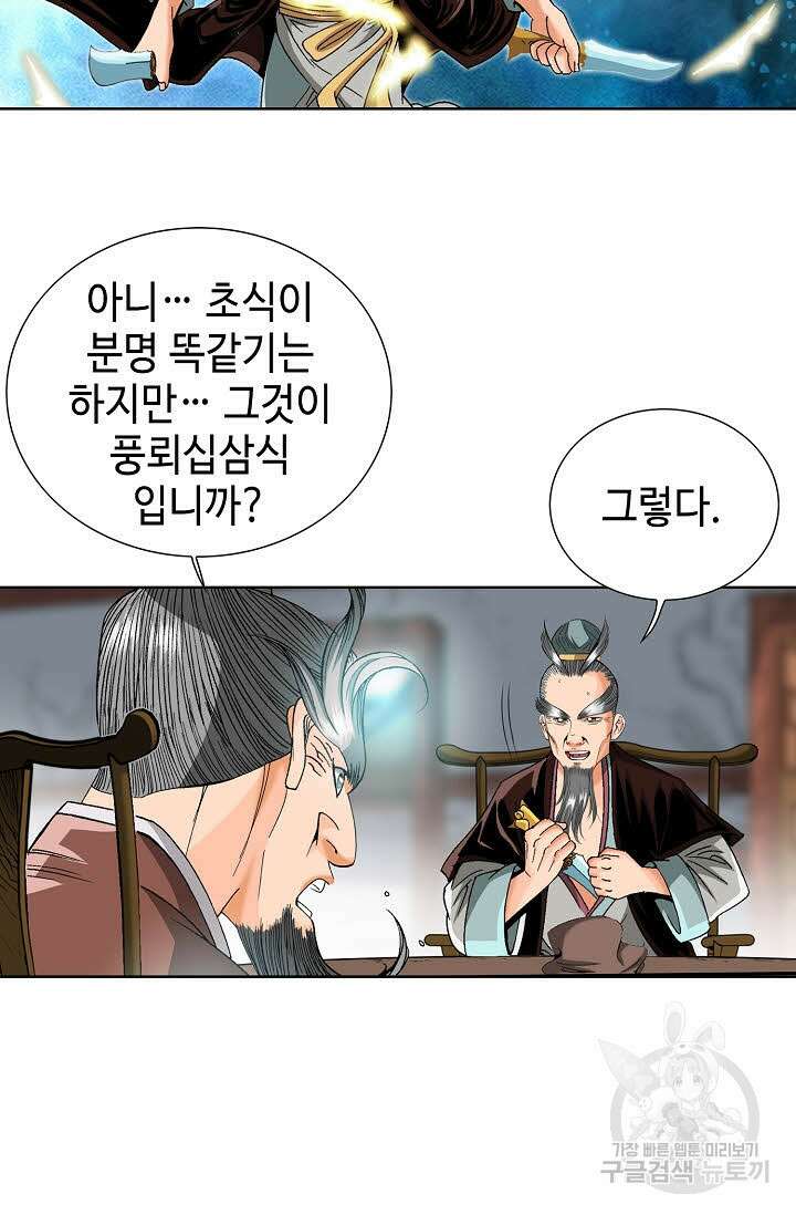 아! 형산파 33화 91