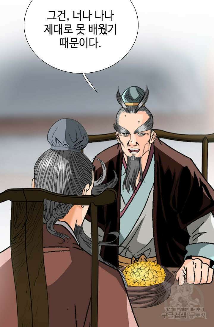 아! 형산파 33화 95