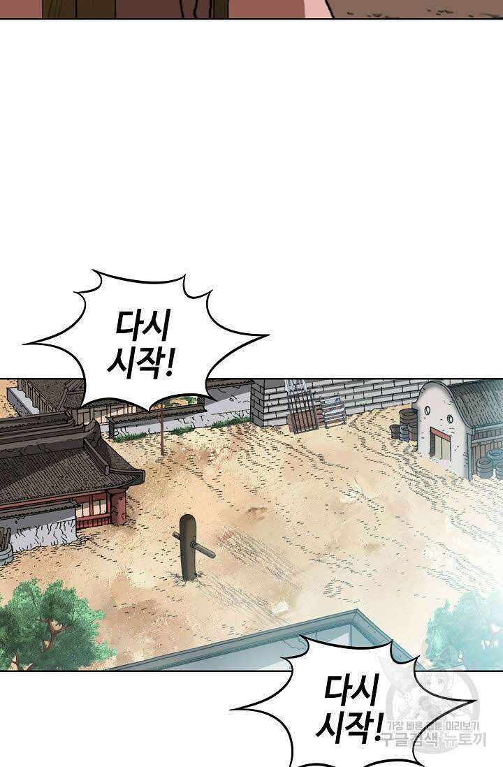 아! 형산파 33화 96