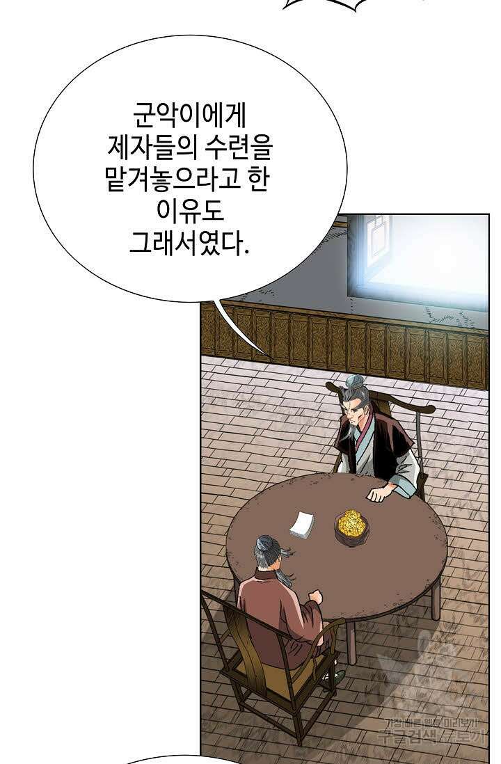 아! 형산파 33화 97