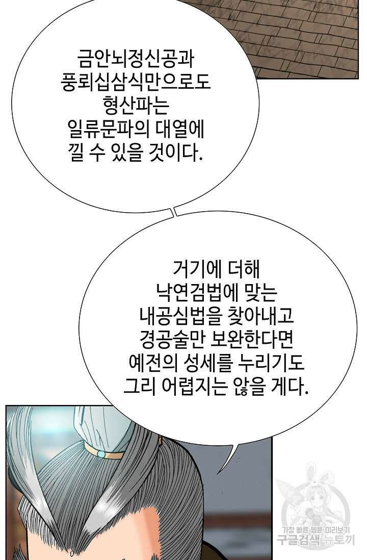 아! 형산파 33화 98