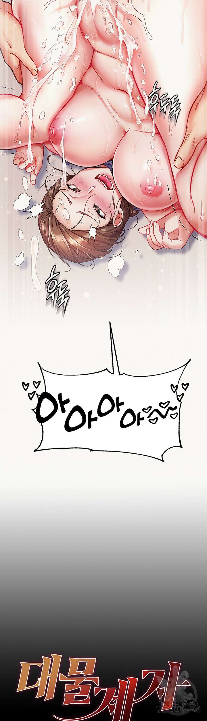 대물 제자 12화 3