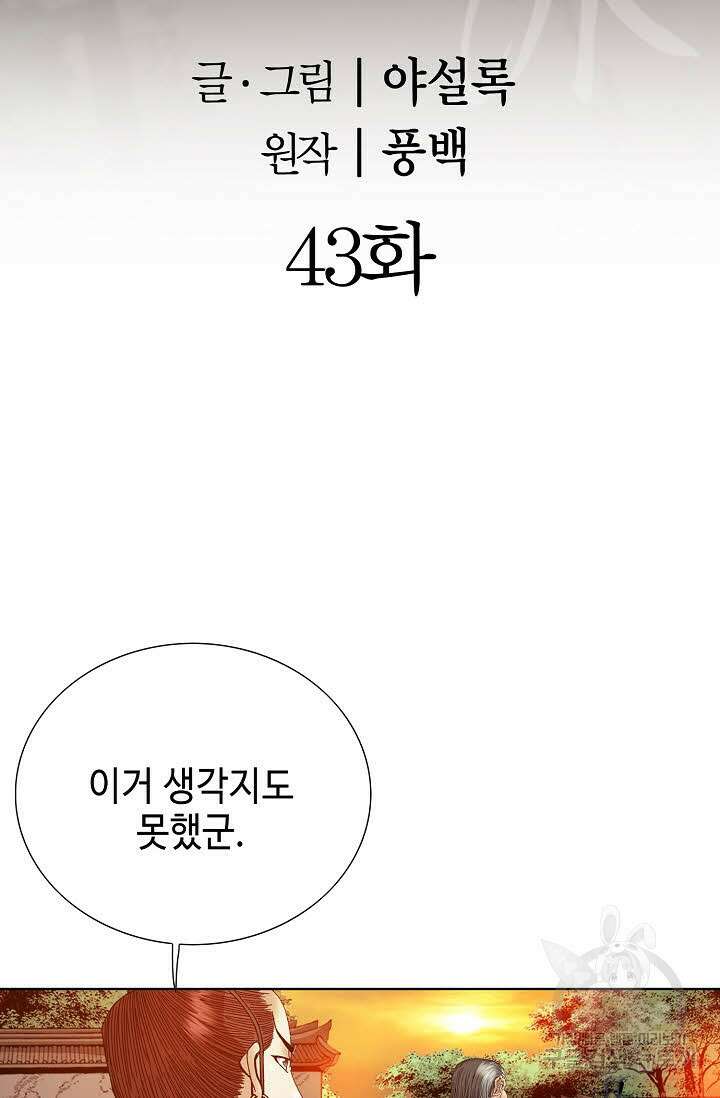 아! 형산파 43화 2