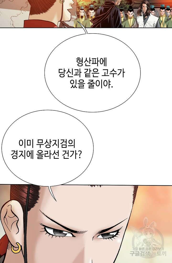 아! 형산파 43화 3