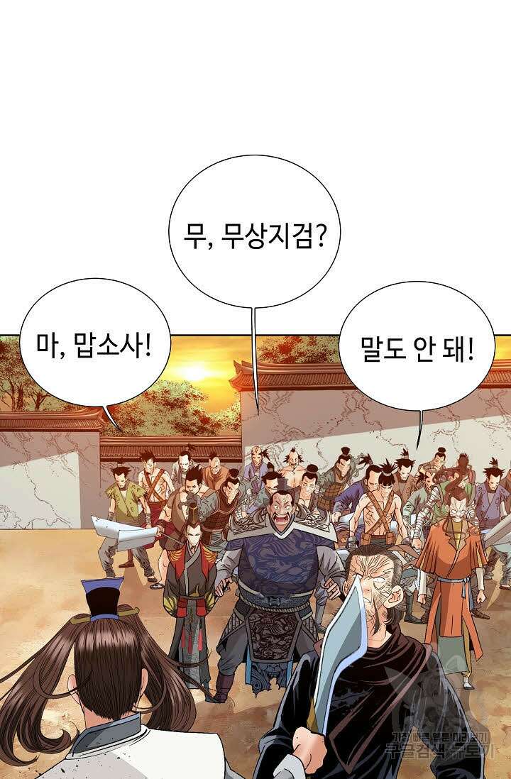 아! 형산파 43화 5