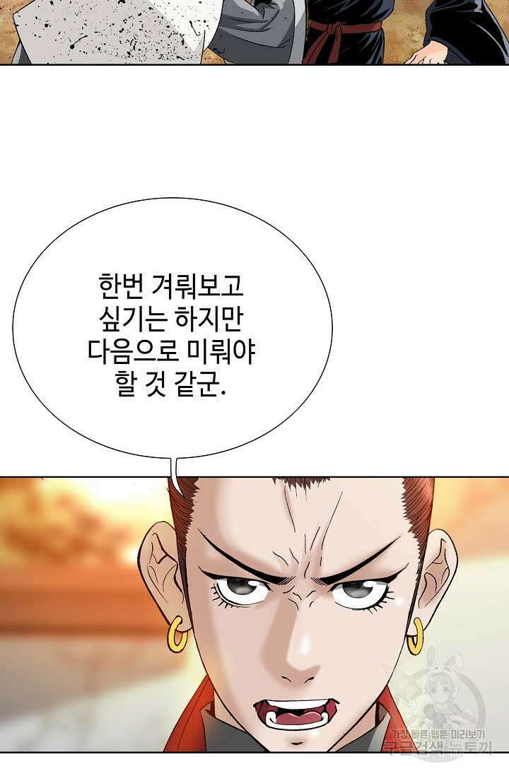 아! 형산파 43화 6