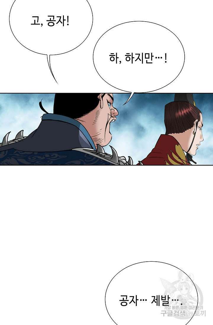 아! 형산파 43화 9