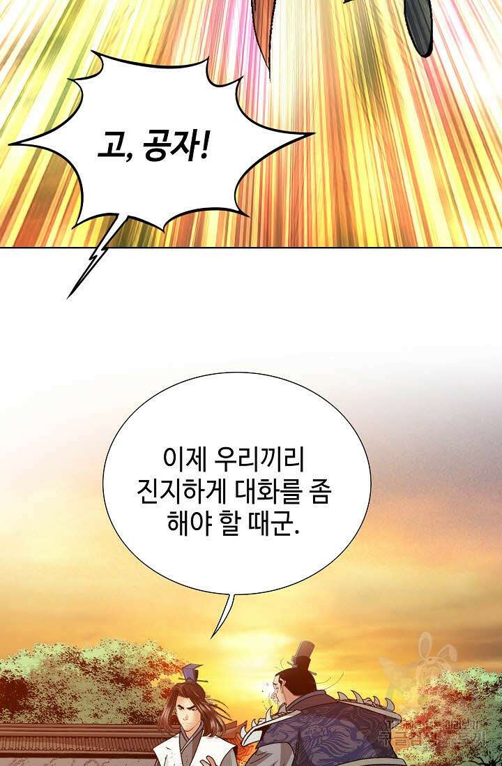 아! 형산파 43화 13