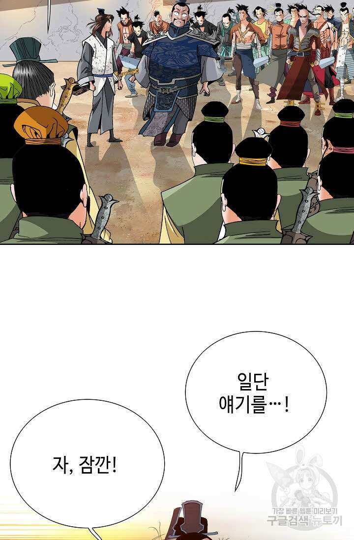 아! 형산파 43화 15