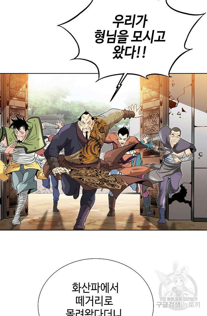 아! 형산파 43화 22