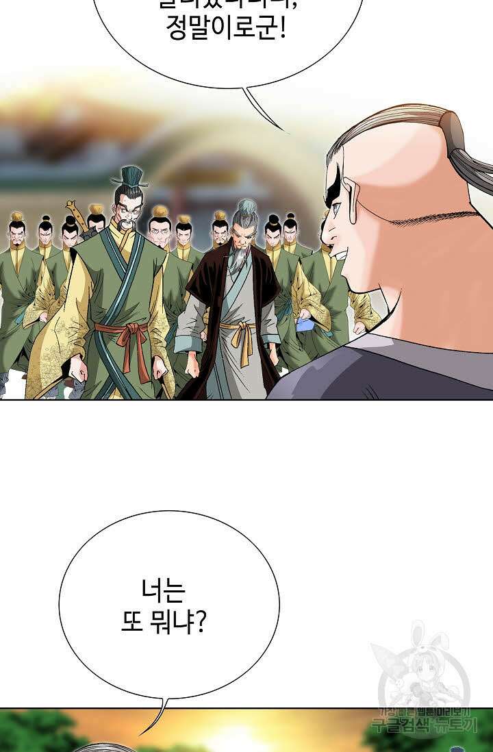 아! 형산파 43화 23