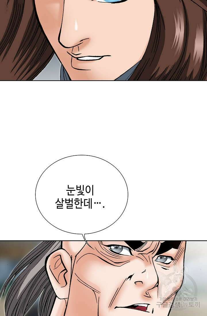 아! 형산파 43화 25