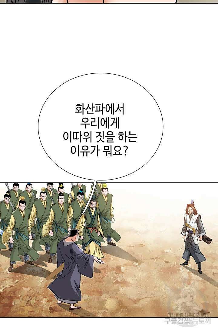 아! 형산파 43화 26