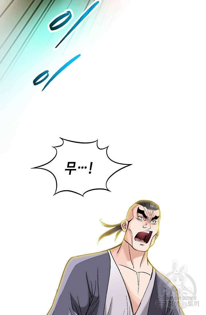 아! 형산파 43화 32