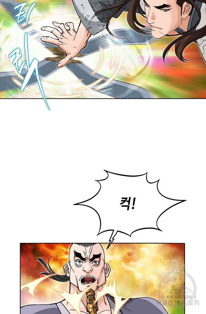 아! 형산파 43화 34