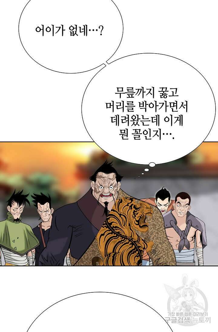 아! 형산파 43화 37