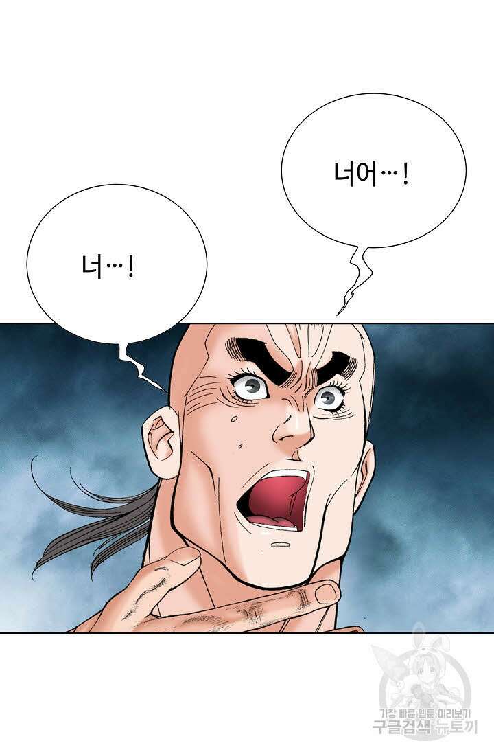 아! 형산파 43화 39
