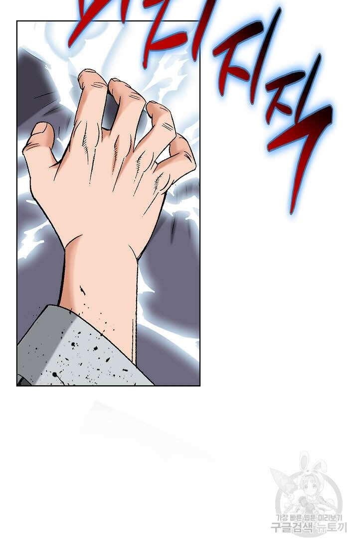 아! 형산파 43화 41