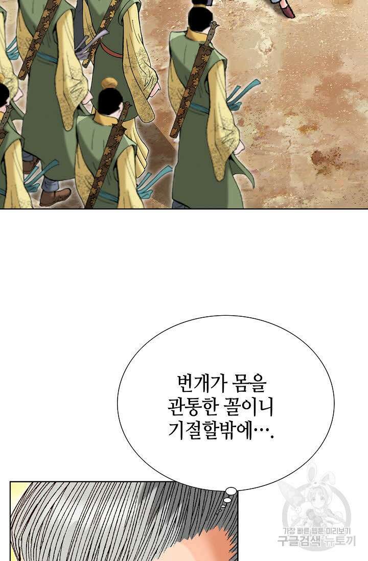아! 형산파 43화 45