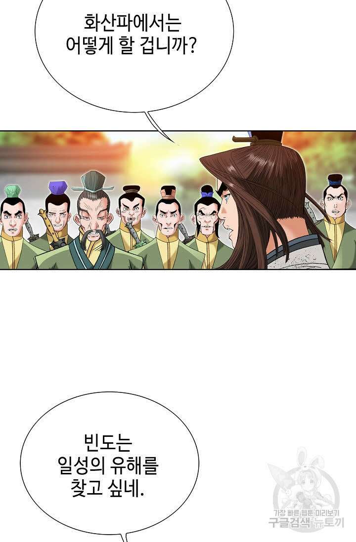 아! 형산파 43화 47