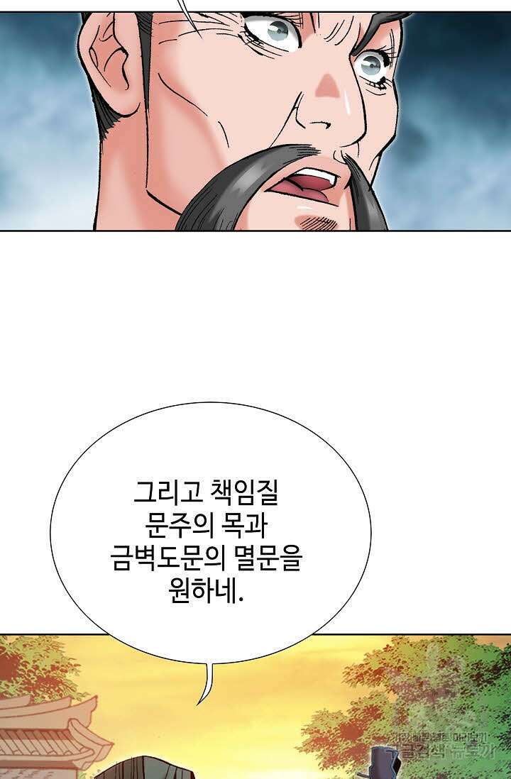 아! 형산파 43화 48