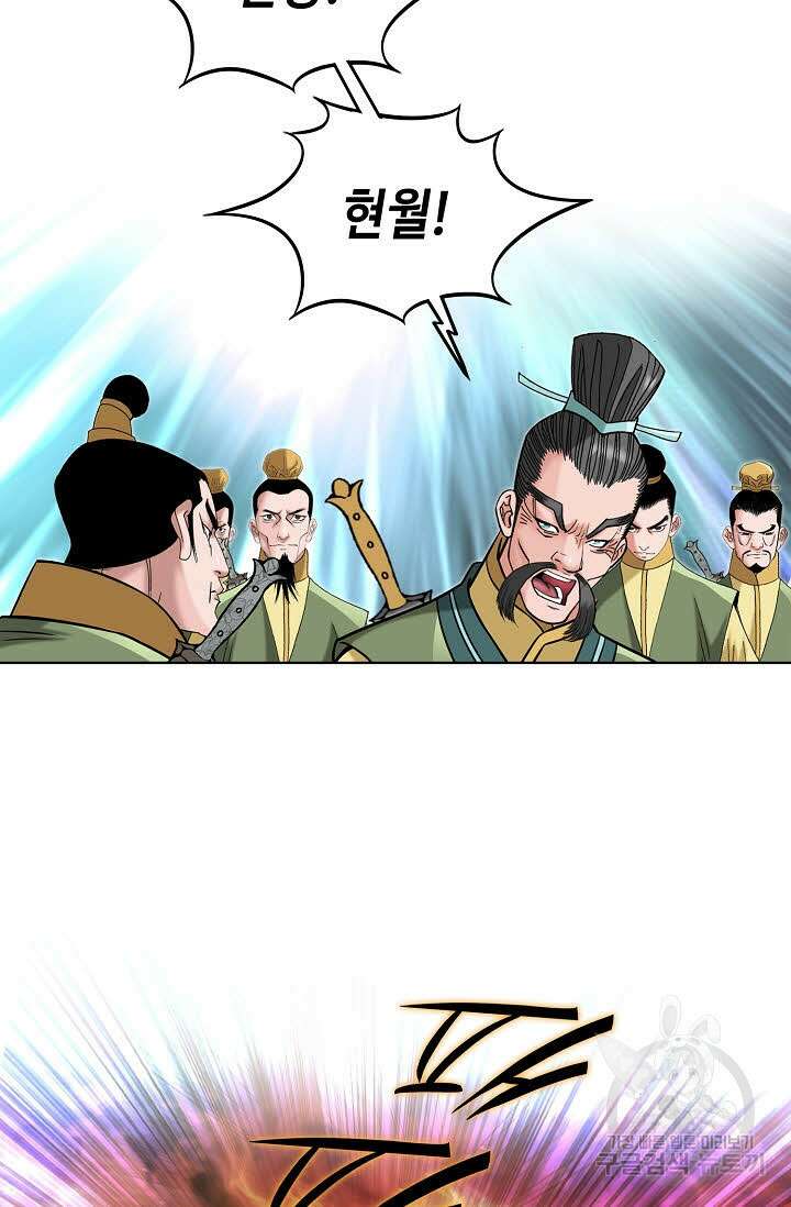 아! 형산파 43화 51