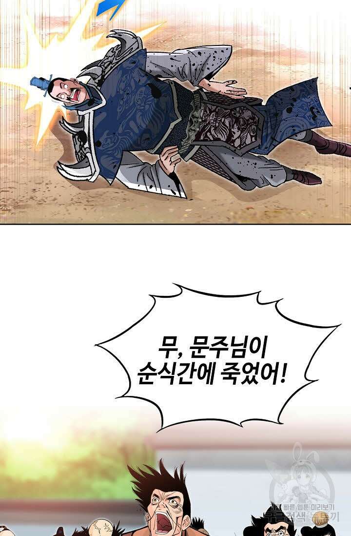아! 형산파 43화 58