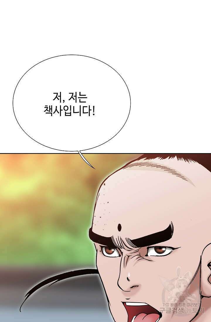아! 형산파 43화 60