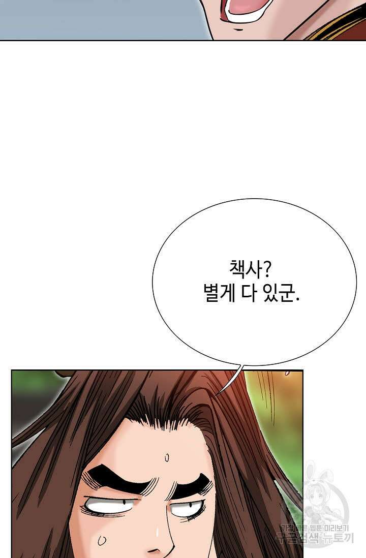 아! 형산파 43화 61