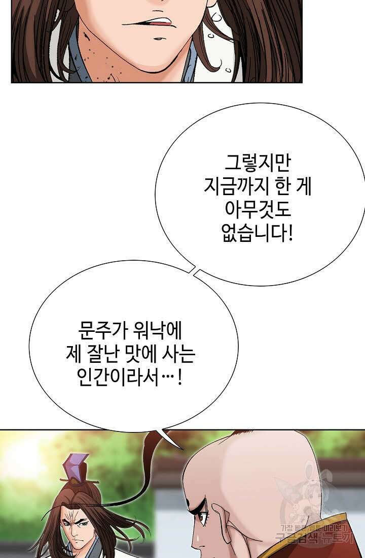 아! 형산파 43화 62
