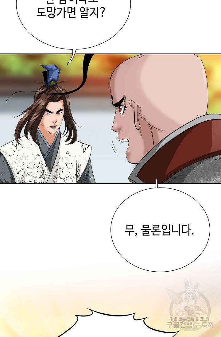 아! 형산파 43화 65