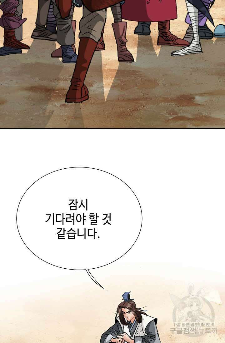 아! 형산파 43화 67