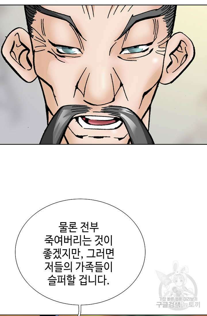 아! 형산파 43화 71