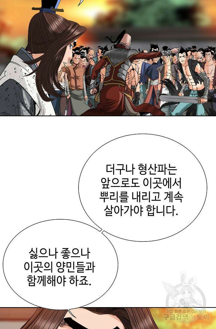 아! 형산파 43화 72