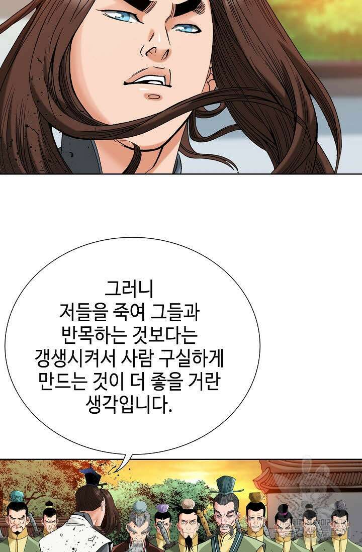 아! 형산파 43화 73