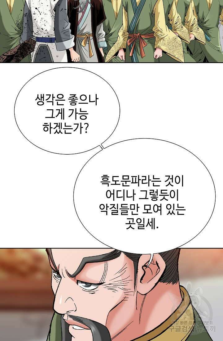 아! 형산파 43화 74